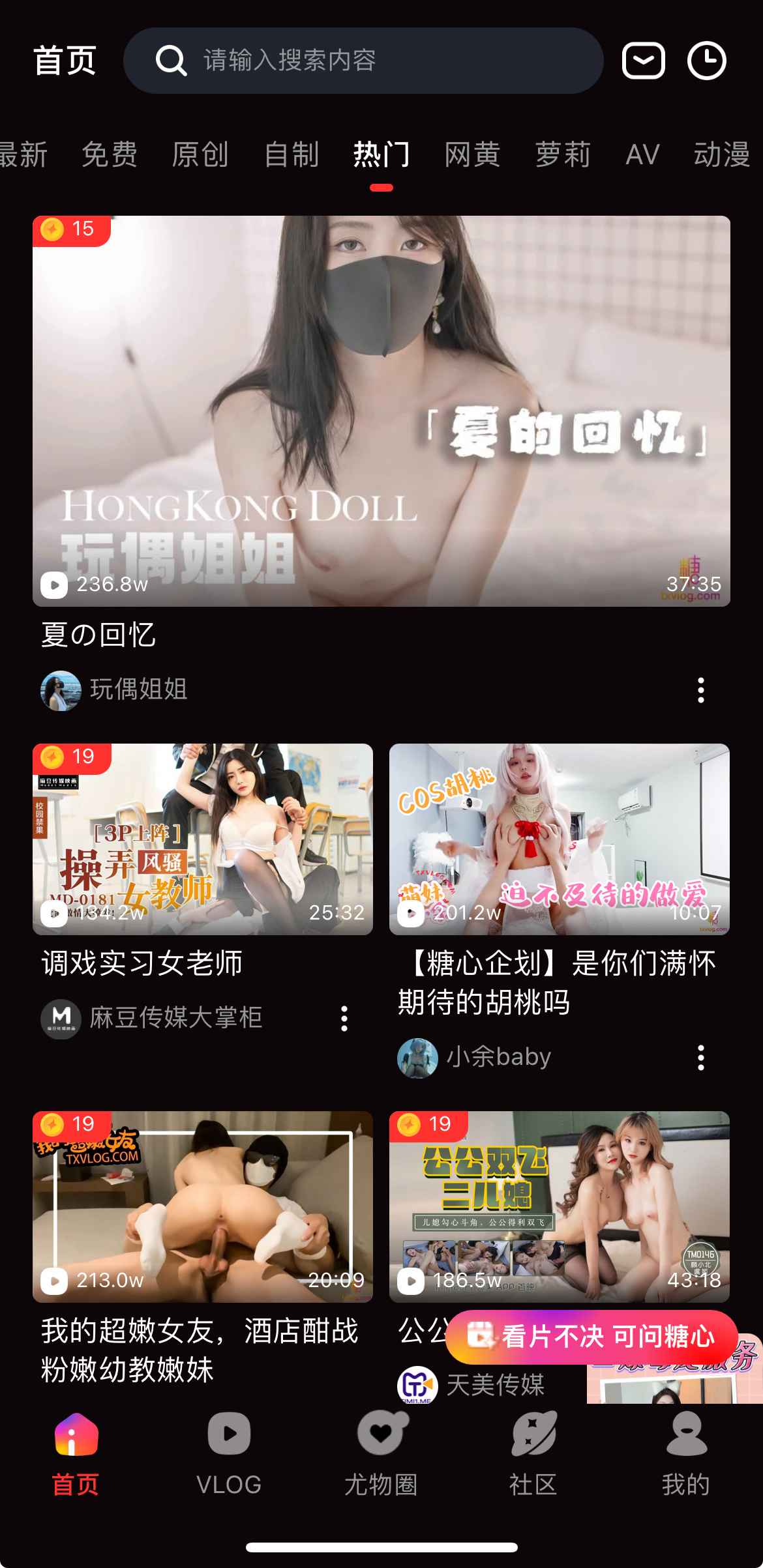 糖心Vlog传媒热门频道