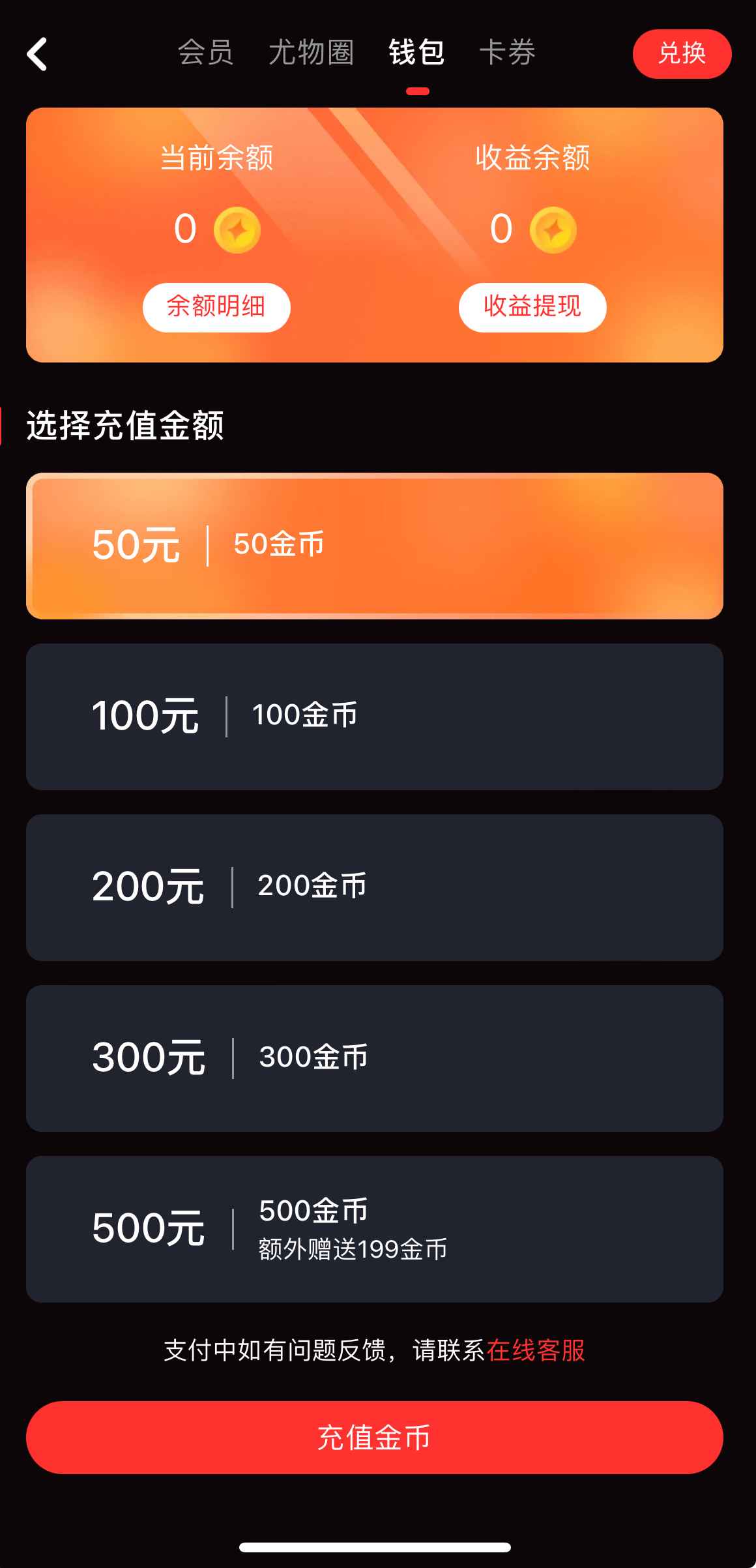 糖心Vlog钱包与账户